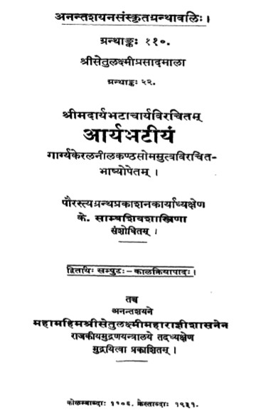 अार्यभटियम् गार्ग्यकेरलनीलकण्ठ सोमसुत्वाविरचित भाष्योपेतम् Aryabhatiya sanskrit Part 2